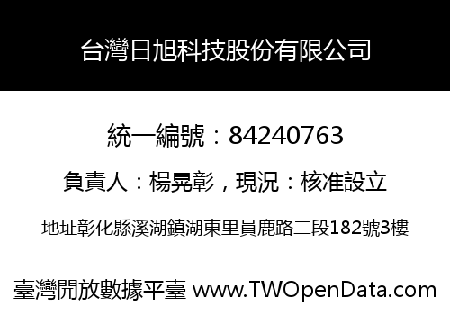 台灣日旭科技股份有限公司