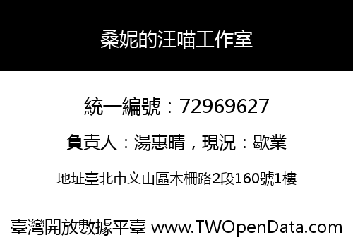 桑妮的汪喵工作室