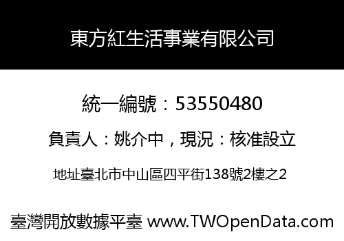 東方紅生活事業有限公司