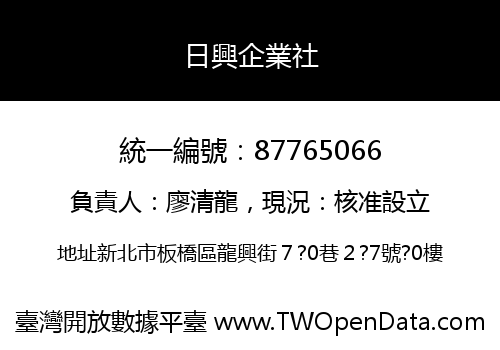 日興企業社