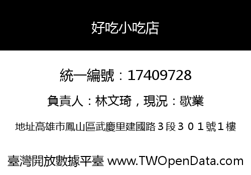 好吃小吃店