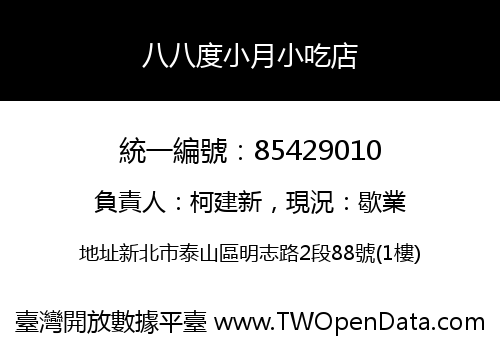 八八度小月小吃店