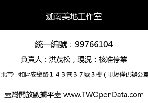 迦南美地工作室