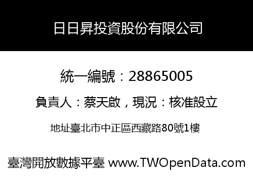 日日昇投資股份有限公司