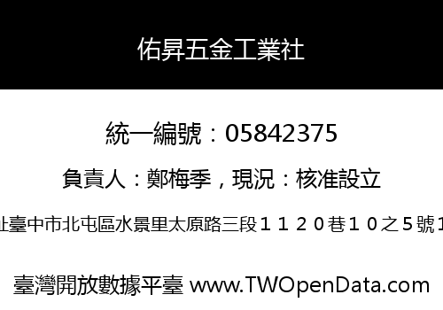 佑昇五金工業社