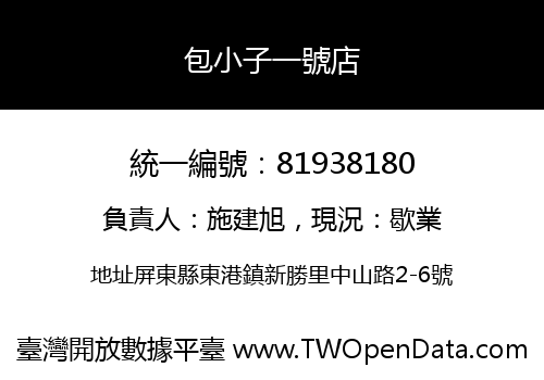 包小子一號店