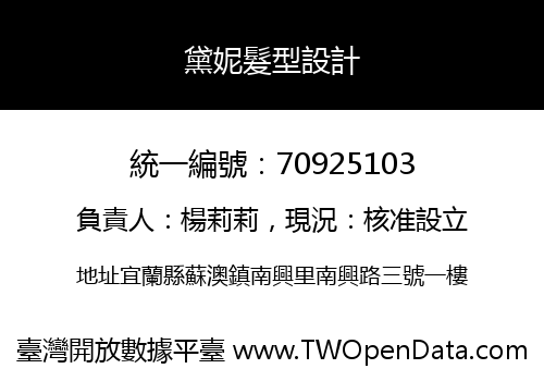 黛妮髮型設計