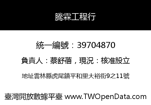 騰霖工程行