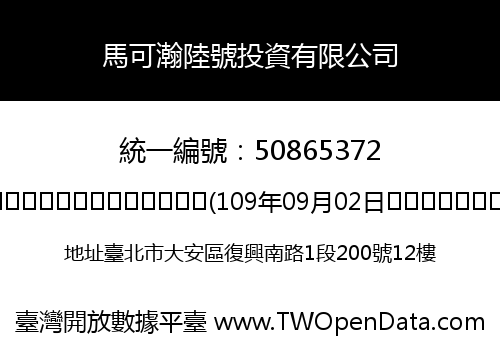 馬可瀚陸號投資有限公司
