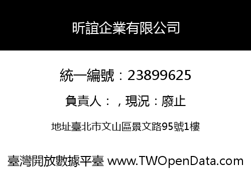 昕誼企業有限公司