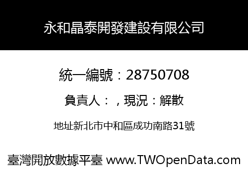 永和晶泰開發建設有限公司