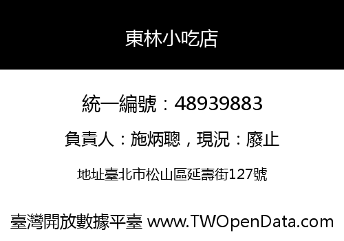 東林小吃店