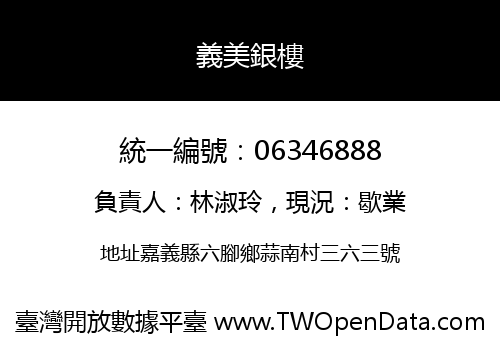 義美銀樓