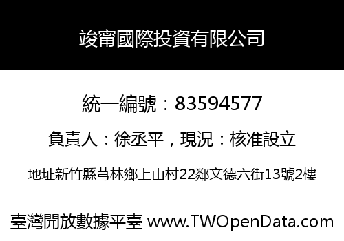 竣甯國際投資有限公司