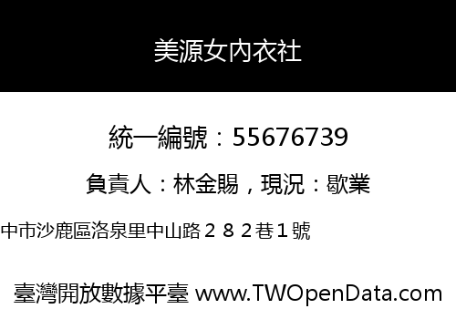 美源女內衣社
