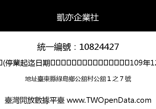 凱亦企業社
