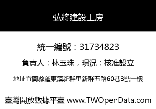 弘將建設工房