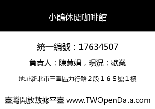 小鵑休閒咖啡館