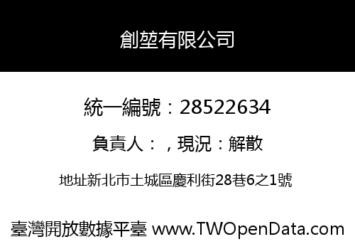 創堃有限公司