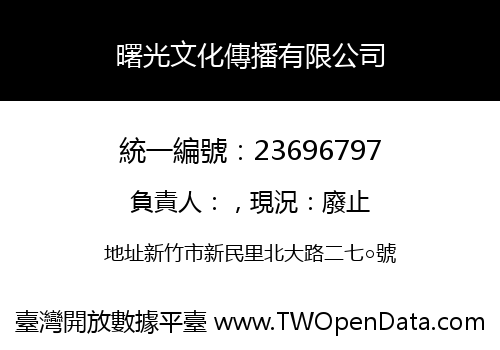 曙光文化傳播有限公司
