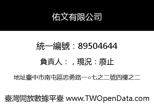 佑文有限公司