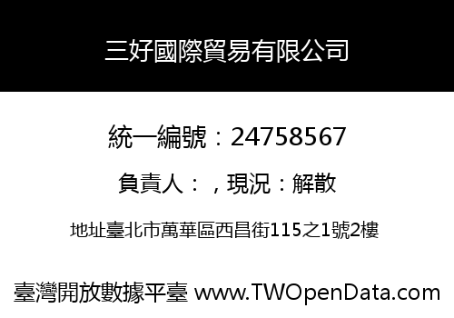三好國際貿易有限公司