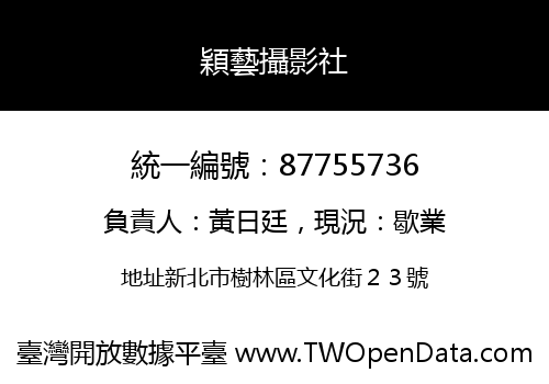 穎藝攝影社