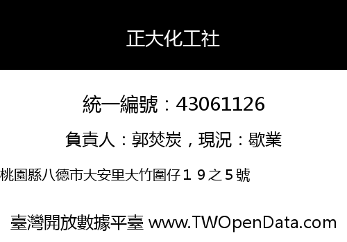 正大化工社
