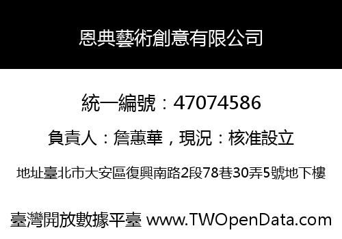 恩典藝術創意有限公司