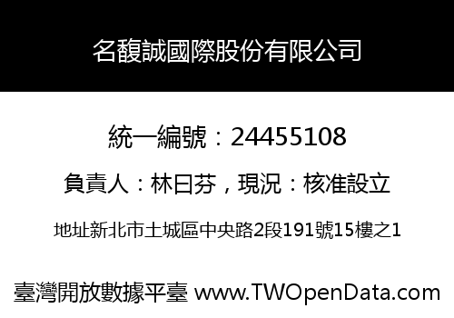名馥誠國際股份有限公司