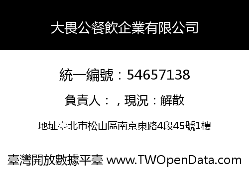 大畏公餐飲企業有限公司