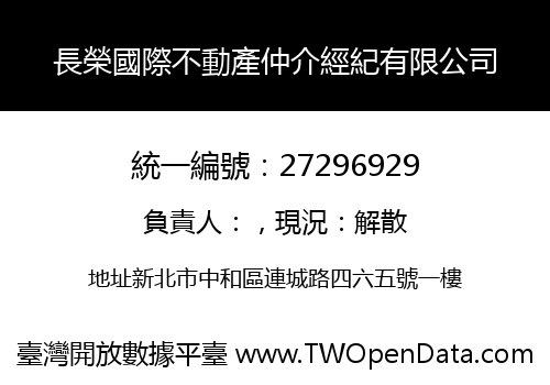 長榮國際不動產仲介經紀有限公司