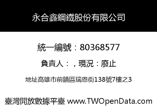 永合鑫鋼鐵股份有限公司
