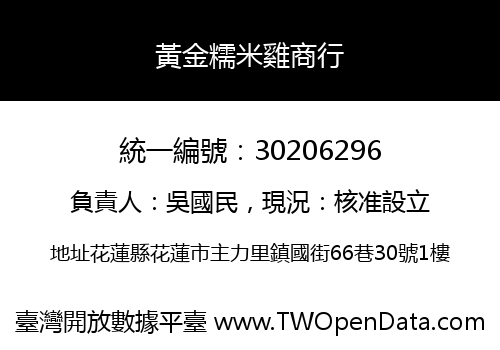 黃金糯米雞商行