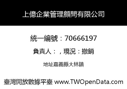 上億企業管理顧問有限公司
