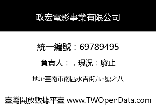 政宏電影事業有限公司