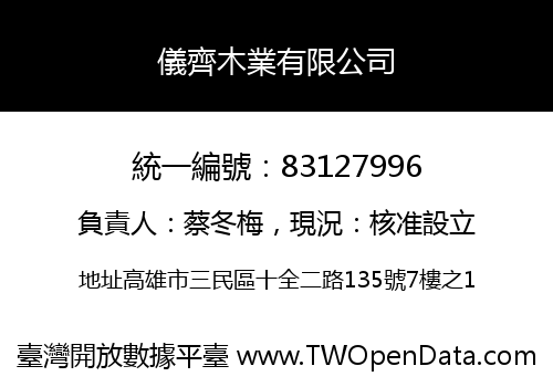 儀齊木業有限公司