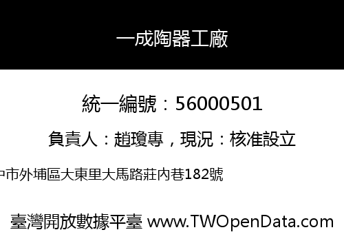 一成陶器工廠