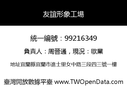 友誼形象工埸