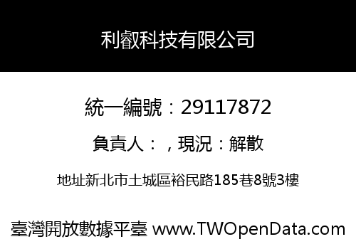 利叡科技有限公司