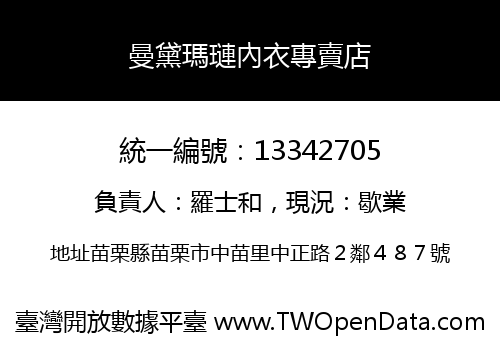 曼黛瑪璉內衣專賣店