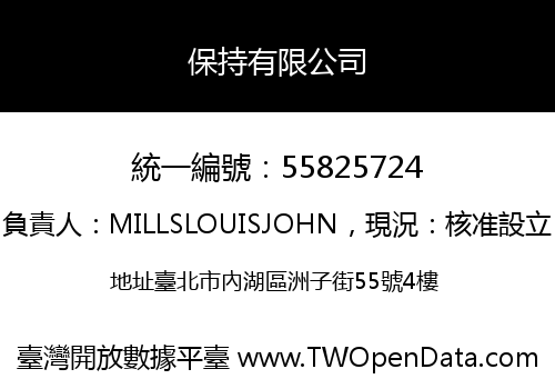保持有限公司