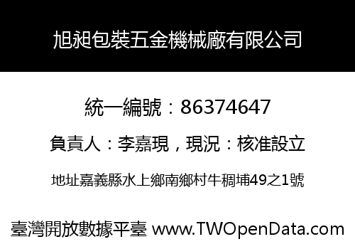 旭昶包裝五金機械廠有限公司