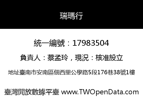 瑞瑪行