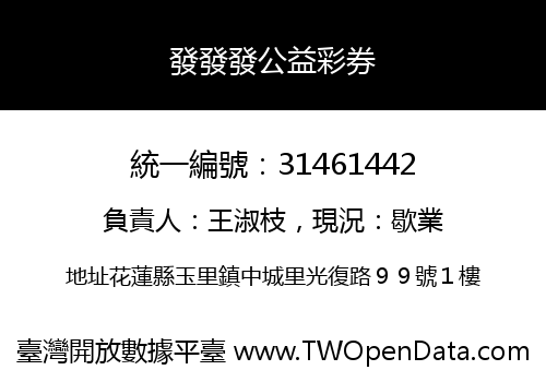 發發發公益彩券