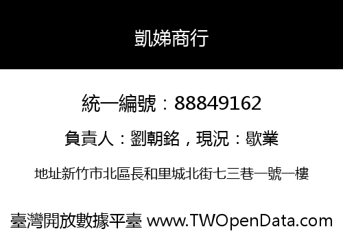 凱娣商行