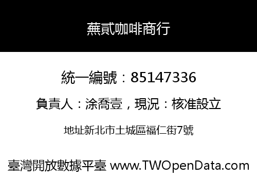 蕪貳咖啡商行