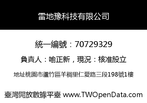 雷地豫科技有限公司