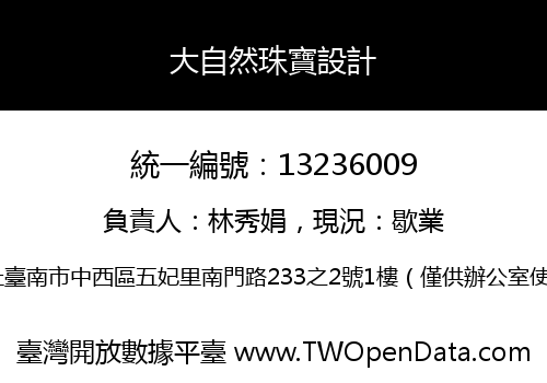 大自然珠寶設計
