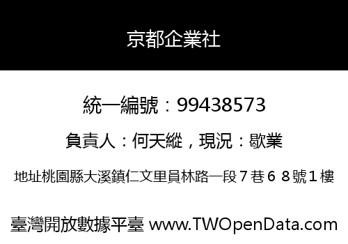 京都企業社